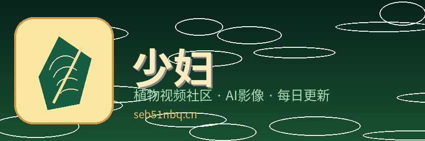 少妇